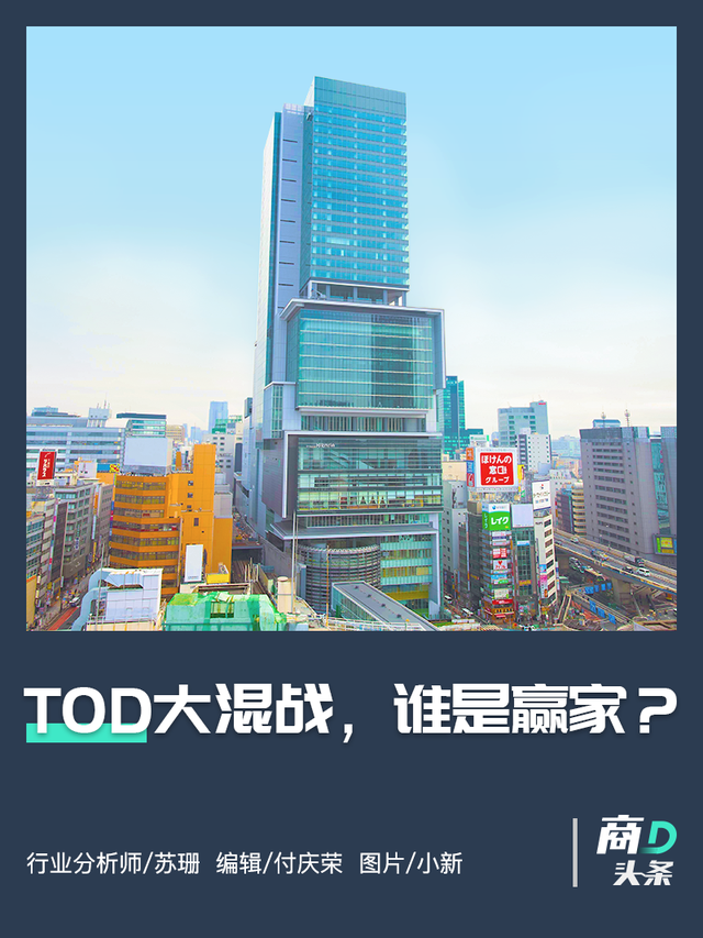 TOD真香，万科龙湖们急了