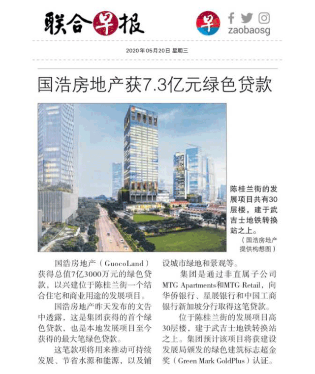 国浩集团获7.3亿新元绿色贷款，创新加坡地产界历史新高