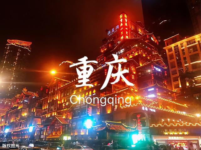 重庆市国资委介绍