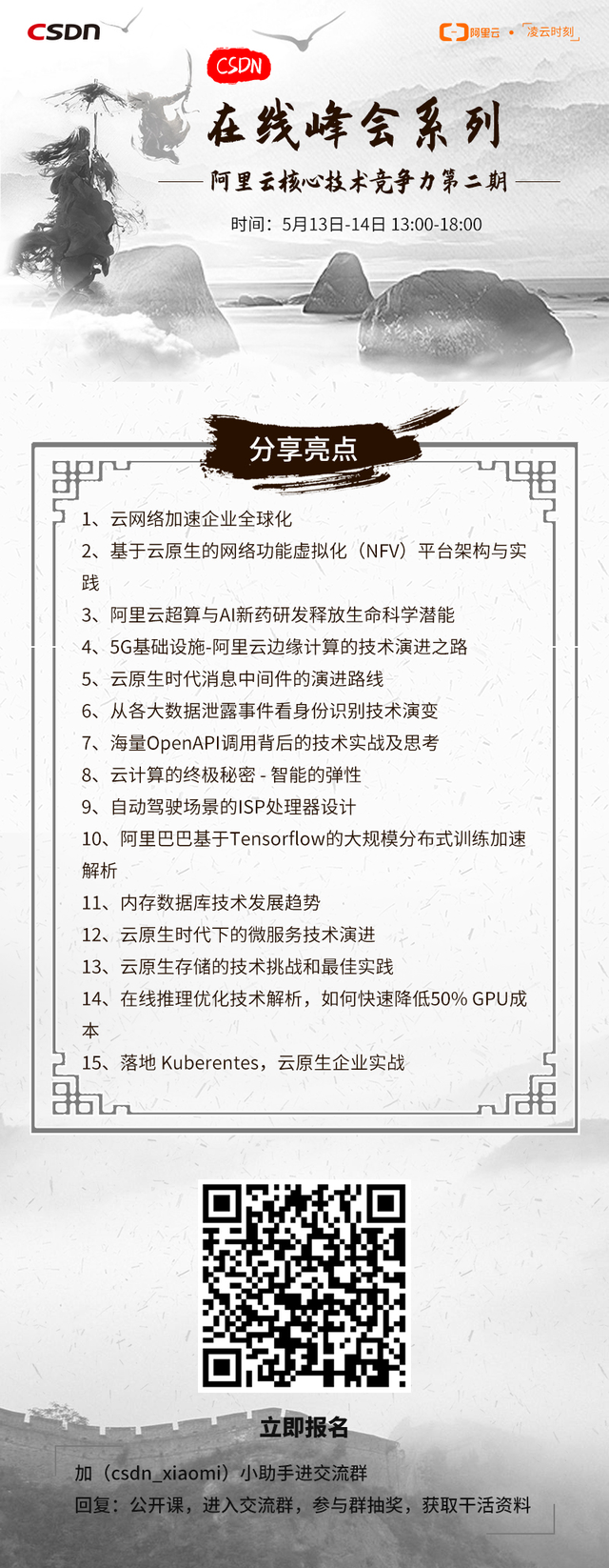 十六位顶尖专家齐聚，解密阿里云最新核心技术竞争力