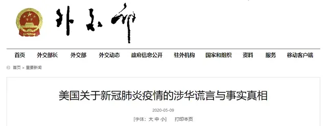 外交部发长文《美国关于新冠肺炎疫情的涉华谎言与事实真相》反击！