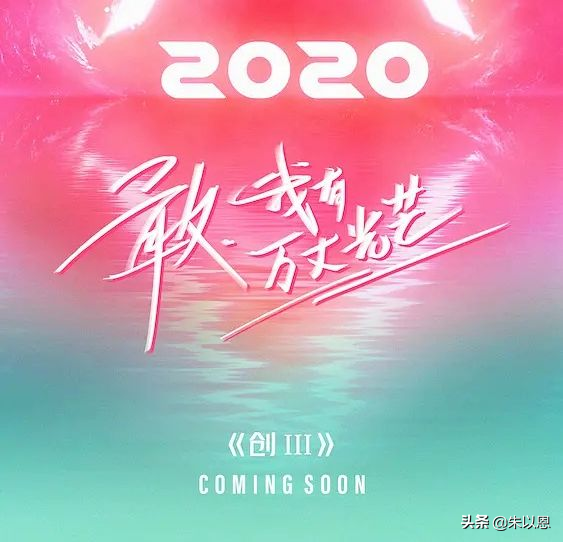 《创造营2020》教练团“拒绝躺赢，希琳娜依力压全场成黑马