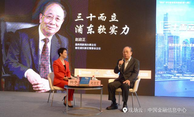 赵启正：我当时的办法太土了，但浦东精神就是“大胆+谨慎”