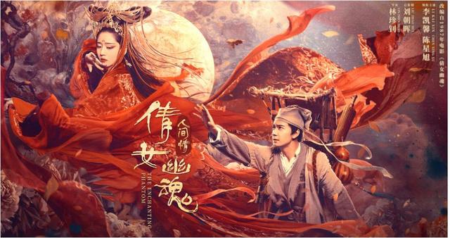 没有张国荣和王祖贤，《倩女幽魂：人间情》拿什么征服新一代观众