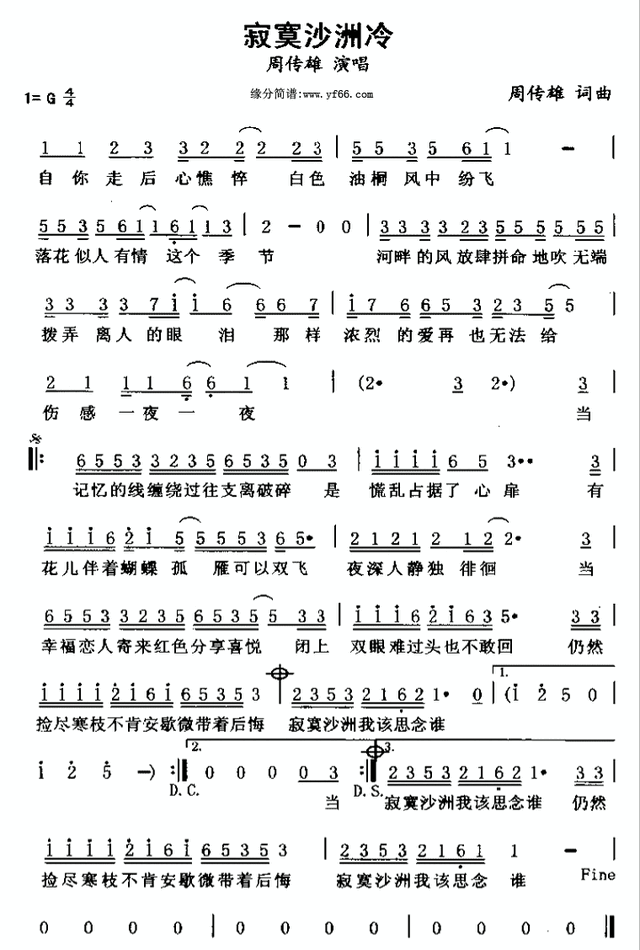 台湾歌手、音乐制作人周传雄经典作曲简谱大全分享