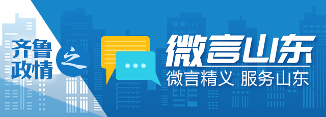 一场“云签约”招来92个大项目，山东各市交出了怎样“作业”？