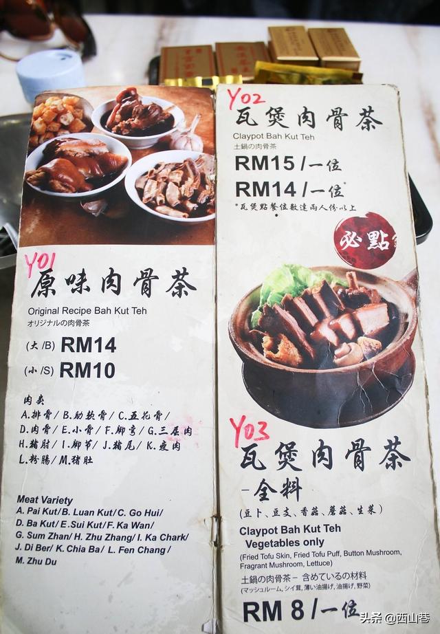 马来西亚巴生经典美食之肉骨茶