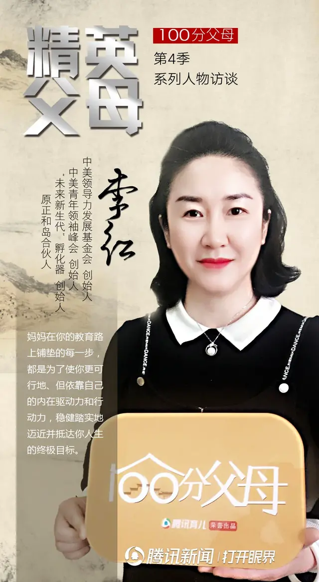 100分父母 | 李红：带他看更大的世界，是父母给孩子最好的馈赠