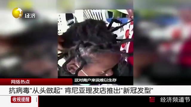 防疫花样多！新加坡派机器狗公园巡逻，肯尼亚理发店推出新冠发型