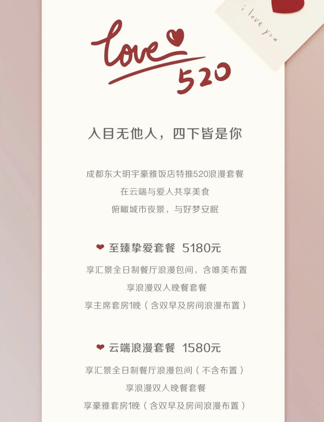 本周三“520”！成都一大波高星酒店上新甜蜜表白餐，超值哦