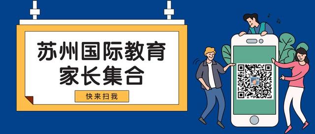 疫情下留学安全重要！苏州这所开设新加坡课程的学校重点关注一下