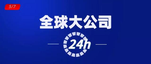 中信银行道歉、美国拟与华为合作、LG化工厂气体泄露致10死千伤