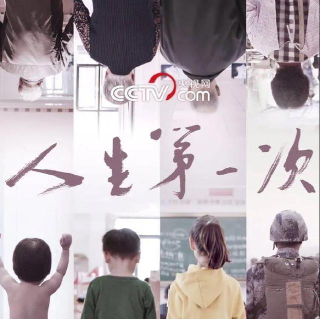 豆瓣9.2分纪录片《人生第一次》，现实版的“真实人生图鉴”