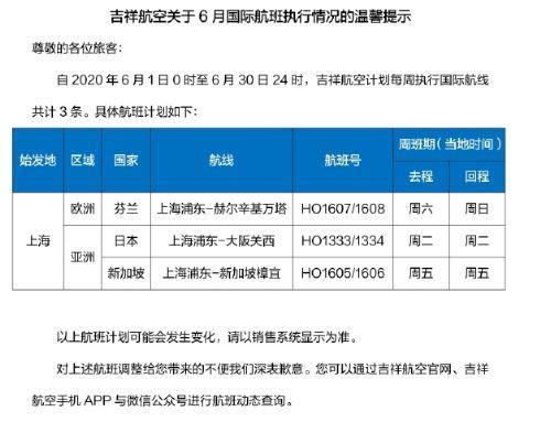 6月国际航班计划相继公布，“五个一”政策未变