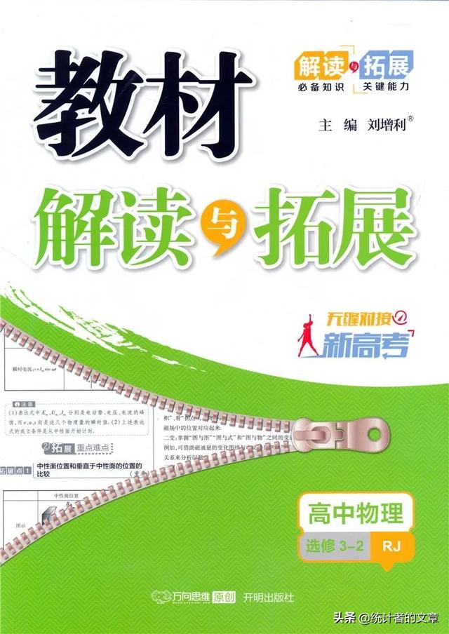 教辅书评测系列28-《教材解读与拓展》大型使用攻略