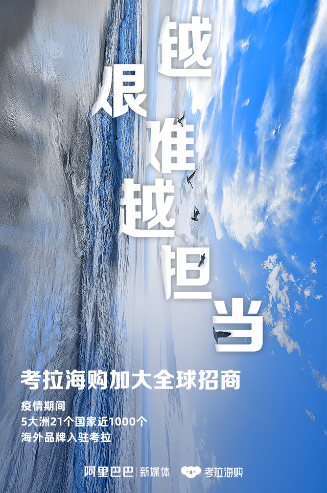 考拉海购加大全球招商，疫情期间五大洲21国近1000家品牌入驻