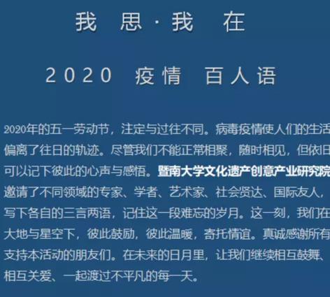 我思 我在：2020 疫情 百人语