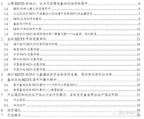 公募REITs破冰 产业园与物流地产先试点 商业地产落地可期