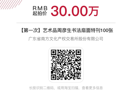 「重磅」方楚雄、周彦生书法作品将于5月20日10点在阿里拍卖开拍