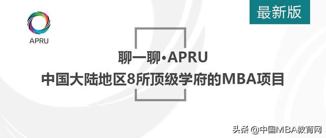 APRU是什么？清北复交竟纷纷加入
