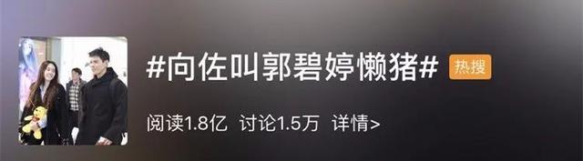 郭碧婷向佐假结婚，向太回应遭围攻：生个儿子才配领证？