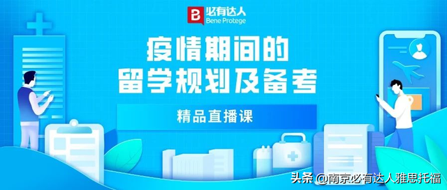 危机中的机遇丨疫情之下，如何规划留学及备考计划
