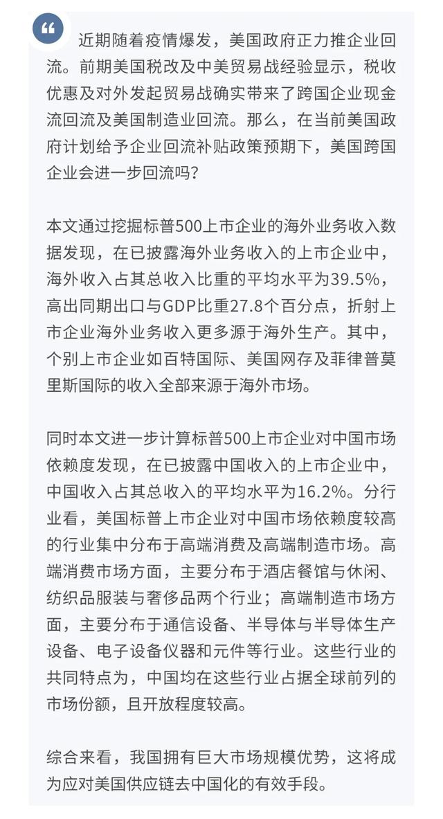 美企海外业务收入比例与回流可能
