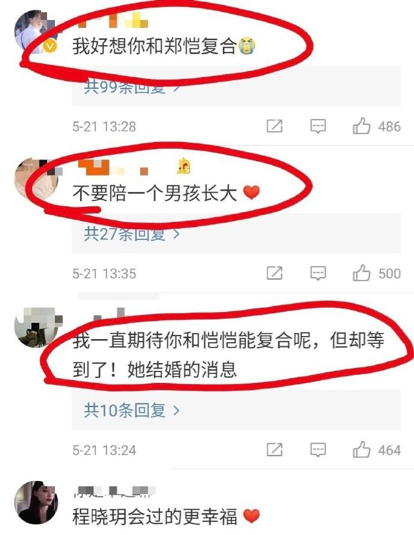 郑恺苗苗完婚，网友到程晓玥账号下留言，内容欠妥