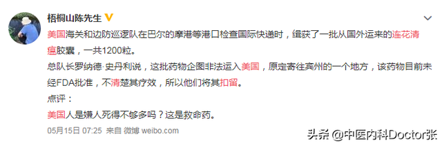 特朗普对中药下手了！拦截“连花清瘟”进口称有健康威胁