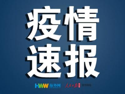 新加坡新增447例新冠肺炎确诊病例 累计17548例