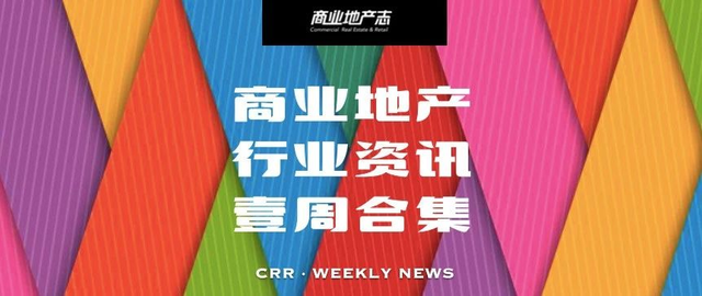成都SKP项目敲定、沃尔玛中国迎首位女CEO｜CRR News No.83