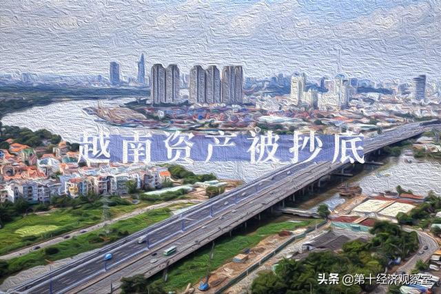 疫情冲击下：越南大量优良资产，被外国公司低价收购