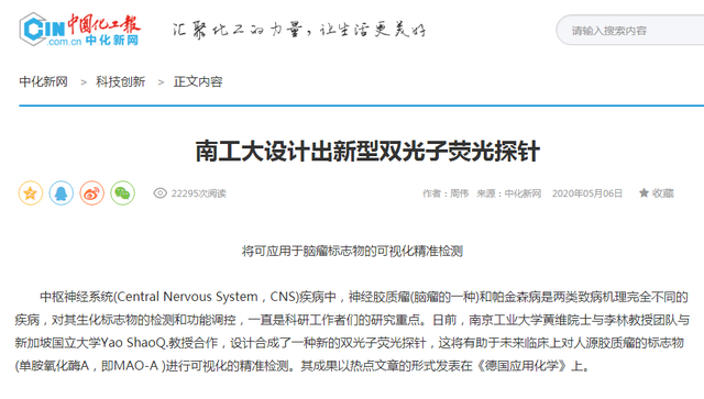 媒体关注！南京科研人员在脑瘤和帕金森疾病治疗中又有重大突破！