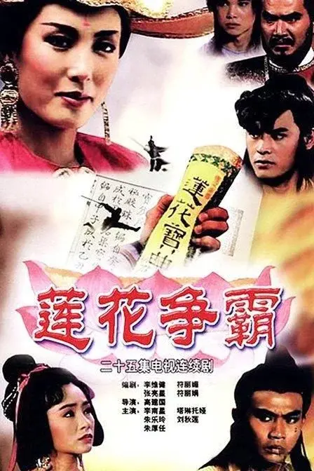 24年前的《莲花争霸》：主角境况迥异，有人出家有人退圈有人离婚