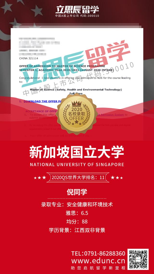 双非背景雅思6.5 获得世界排名第11的新加坡国立大学录取