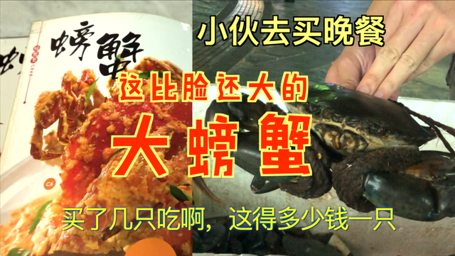 小伙去买晚餐，看这螃蟹比脸盘子还大，新加坡这得多少钱一只啊？