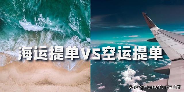 货代知识“周一见”——海运提单与空运提单的主要内容及区别
