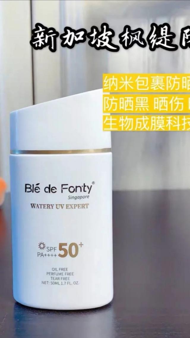 新加坡枫缇防晒