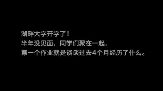 湖畔大学六届新生今天开学，新来49名学员