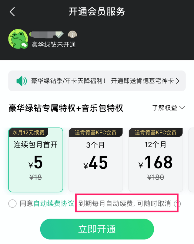 这些软件，在偷偷扣你的钱