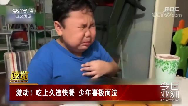 新加坡 终于吃上久违的炸鸡薯条 少年喜极而泣
