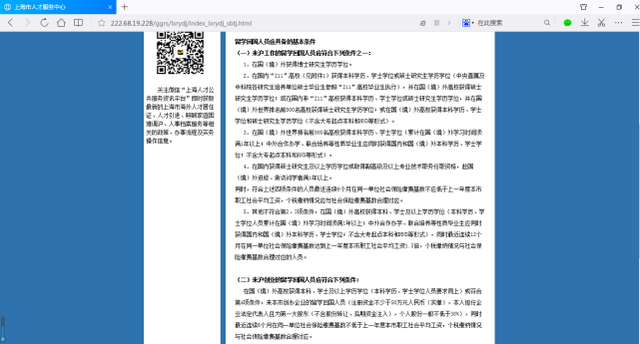 上海落户政策解读，马来西亚思特雅大学上海落户MBA班