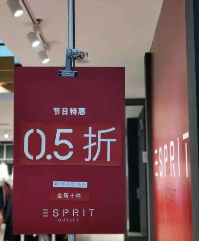 70后、80后曾经的回忆！ESPRIT成都闭店大清仓