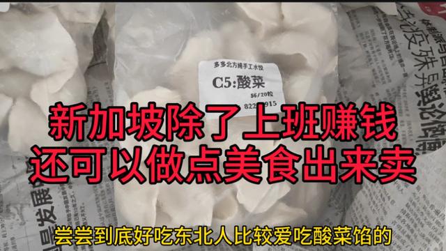 在新加坡除了上班可以赚钱，其他地方也有钱可以赚，比兼职赚多点