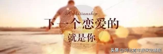 2020恋爱新模式——城就幸福 ·为爱安家保定单身男女的线上爱情聚集地！