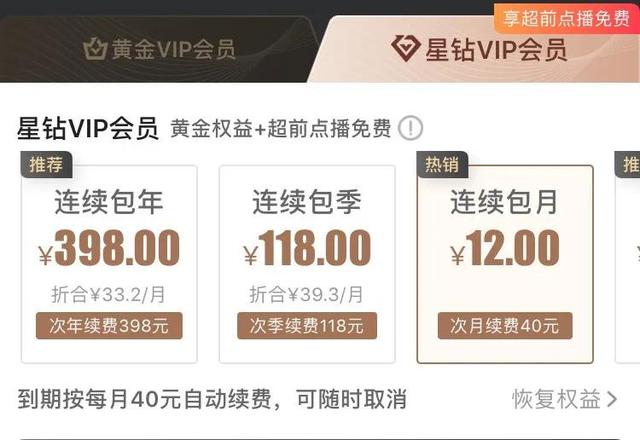 爱奇艺首推星钻VIP，流媒体的收费策略有最优解吗？