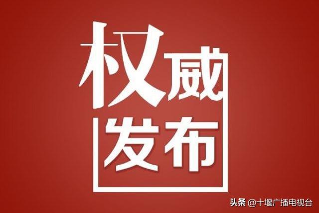 十堰昨日无新增，湖北新增无症状感染者19例，全球确诊超320万例