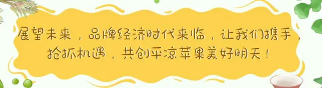 不是每一个苹果，都可以叫平凉苹果