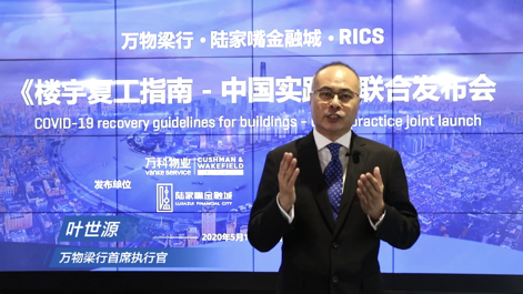 助力全球战疫，中国物企万物梁行首次面向百国联合发布楼宇复工指南