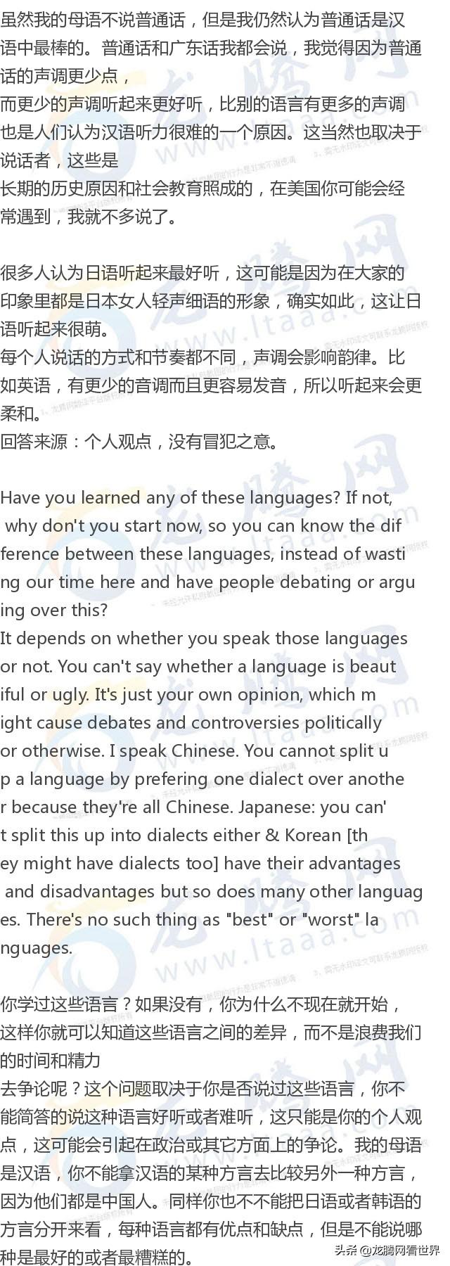 「龙腾网」汉语、日语还是朝鲜语？你认为哪种语言听起来最好听？